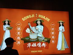 -华姐鸡粉(教育路店)