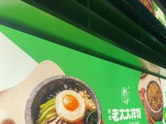 -西塔老太太拌饭(洋泾天物空间店)