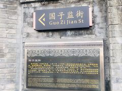 -北京国子监胡同