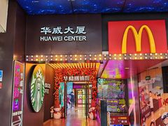 -华威约饭街