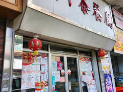-汉年茶餐厅(天宝楼店)