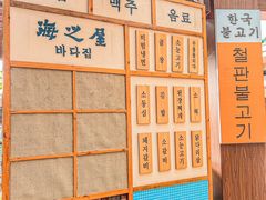 -海之屋韩式烤肉(海棠68环球美食街店)