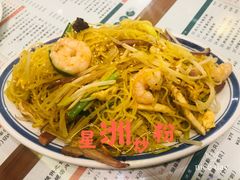 星洲炒粉-小龍鳳餐室(番禺路店)