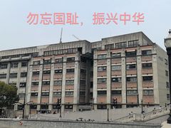 -上海四行仓库抗战纪念馆