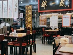 大堂-都一处烧麦馆(前门店)