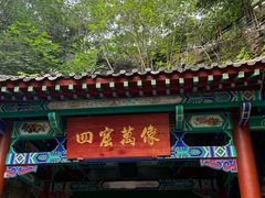 -千佛山风景名胜区