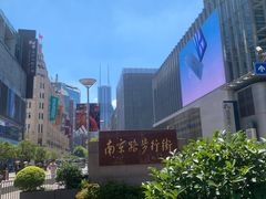 -南京路步行街
