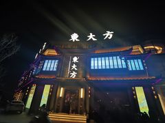 门面-東大方(武康千秋广场店)