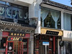 -同得兴 Since·1995 传统苏式面馆(十全街店)