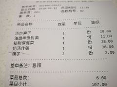 账单-闫府私房菜·百年鲁菜(恒隆店)