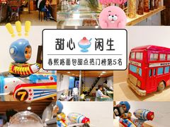 -甜心闲生传统手工冰粉(太古里店)