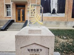 -西安电影制片厂