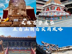 -五台山风景区