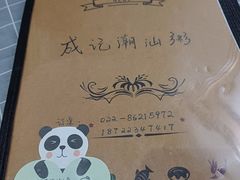 -成记海鲜粥(意大利风情街店)
