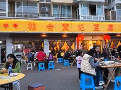 -柏合黄记豆腐皮饭店