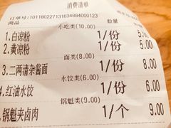 账单-洞子口张老二凉粉(文殊院店)