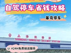 -虹桥火车站-停车场