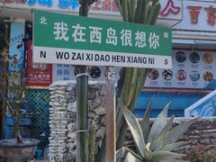 -三亚西岛海洋文化旅游区