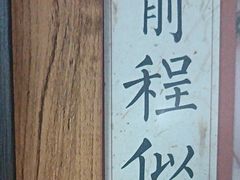 -海底捞火锅(北京路店)