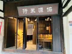 -黎里古镇