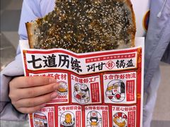 -阿甘锅盔(合生汇购物中心店)