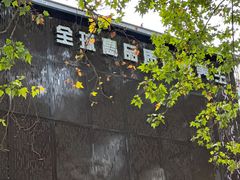 -华夏良子·足道SPA艾灸(开源店)