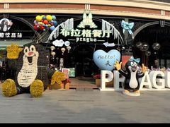 -布拉格餐厅· 中欧捷克菜(全国首店)