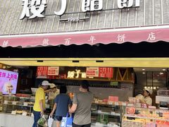 -矮子馅饼(大成路店)
