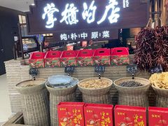 -掌柜的店·河南菜(日月光店)