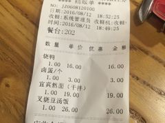 账单-霸道川面馆(张江店)