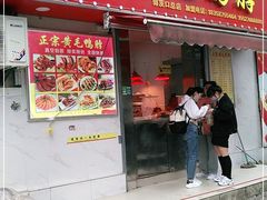 门面-黄毛鸭脖(汉阳总店)