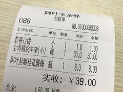 -阿叶羊杂碎(前进街店)