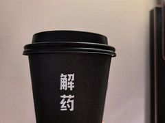 -解药·antidote Cafe&Bar