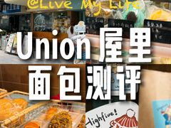 -屋裡·Union Bakery(龙江路店)