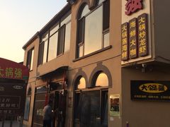 -大锅强·蒸海鲜青岛菜(吾悦广场店)