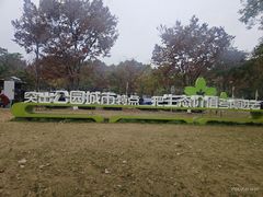 -白鹭湾湿地公园