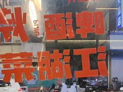 -神府路壹号·海鲜烧烤排档(三坊七巷店)