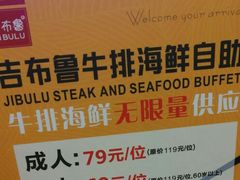 -吉布鲁牛排海鲜自助(万州万达广场店)