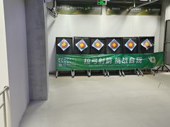 -無弓射箭俱乐部(领展中心城店)