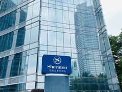 -广州粤海喜来登酒店