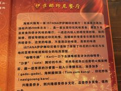 -伊萨娜印尼餐馆