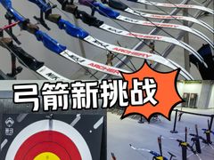 -無弓射箭俱乐部(领展中心城店)