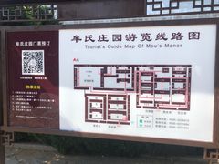 -牟氏庄园