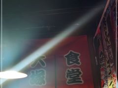 -五右卫门(张自忠路店)