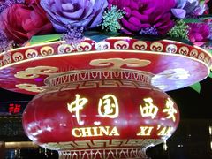 -西安北站(地铁站)