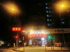 门面-许留山(上海街店)