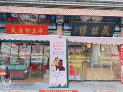 -古文化街旅游区