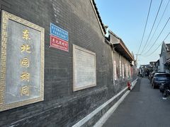 -北京前门大栅栏