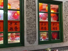 门面-和平菓局(王府井店)