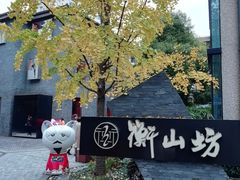-徐家汇源景区-衡山坊